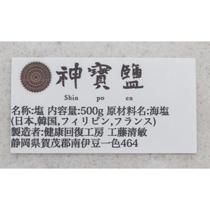 送料無料】神宝塩 しんぽうえん 500g 4個セット ブレンド塩 : ピー