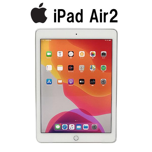 Bランク iPad Air2 Wi-Fiモデル 64GB A1566 MGKM2J/A 9.7インチ シルバー アクティベーション解除済 中古