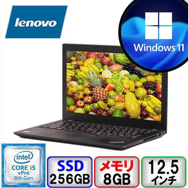 Lenovo ThinkPad X280 Core i5 64bit 8GB メモリ 256GB SSD Windows11