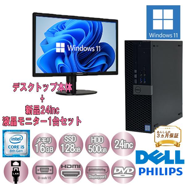 OptiPlex 液晶1台セット DELL 3060 D11S Core i5 16GB メモリ 128GB