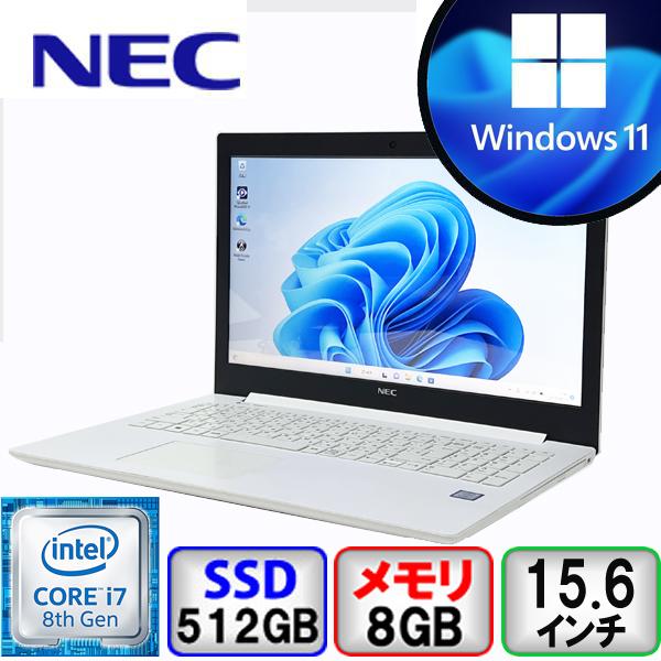 ノートパソコン NEC 中古 Windows11 Home 64bit Office搭載 Core i7 8GB メモリ 512GB SSD