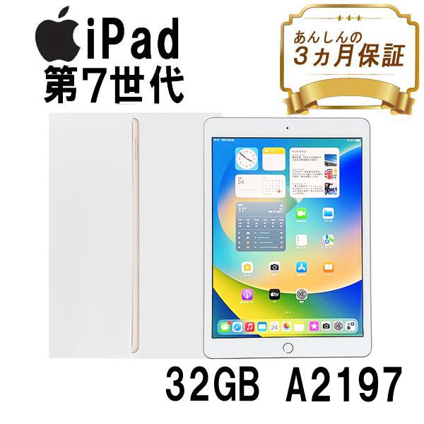 iPad第7世代Wi-FiモデルA2197/32GB MW762J/A 良品】iPad 第7世代/Wi-Fiモデル/A2197/32GB〈MW762J/A〉 : 中古