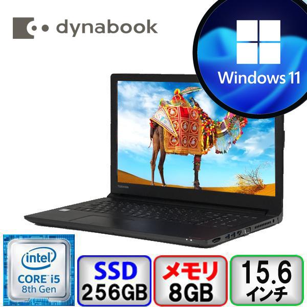 お盆特価★東芝 Dynabook B65/M i5 8GB SSD 128GB dynabook B 東芝 B65/M PB65MTB41N7AD11 Core i5 8GB メモリ 256GB SSD