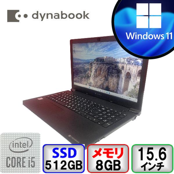 dynabook B BJ65/FS A6BJFSF8N511 Intel Core i5 8GB メモリ 512GB SSD