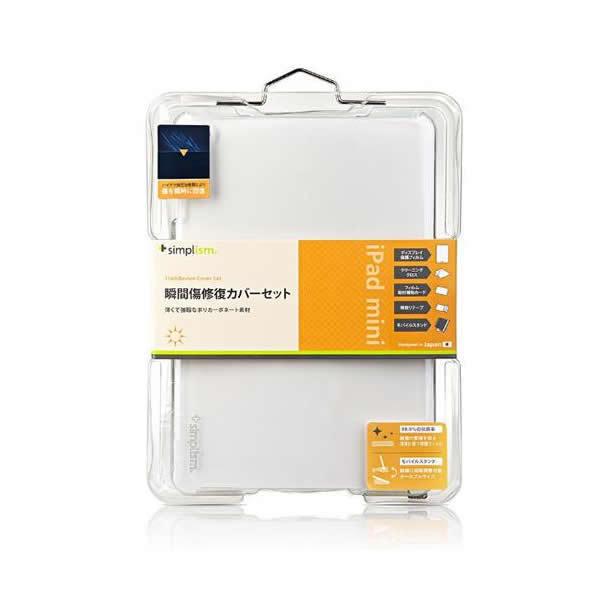 iPad 新品 瞬間傷修復カバーセット 保護カバー（iPad mini)ホワイト TR 