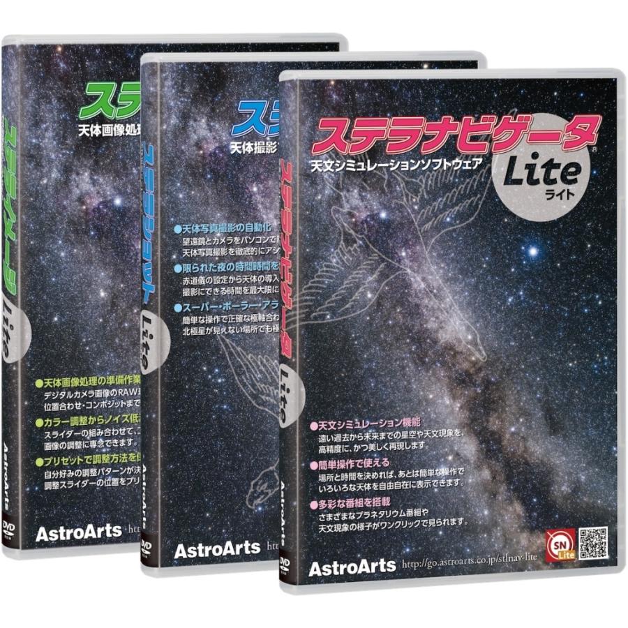 アストロアーツ ステラLiteシリーズセット SLS3