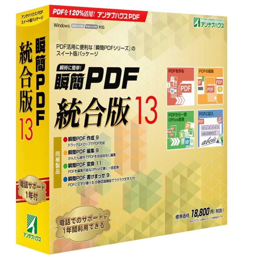 アンテナハウス 瞬簡 PDF 統合版 13 PDSD0 MR4959313313702PPark ヤフー店 通販 Yahoo