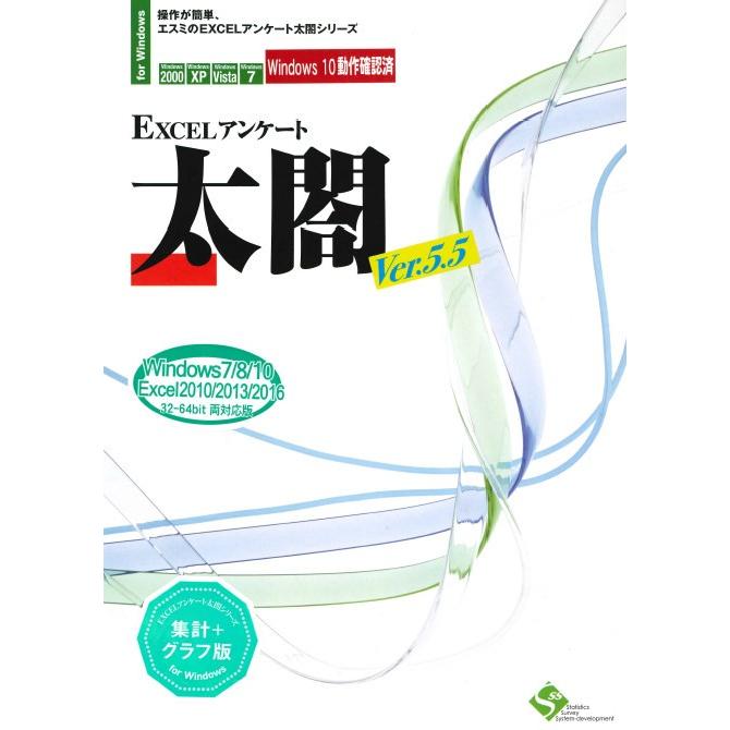 エスミ EXCELアンケート太閤Ver.5.5