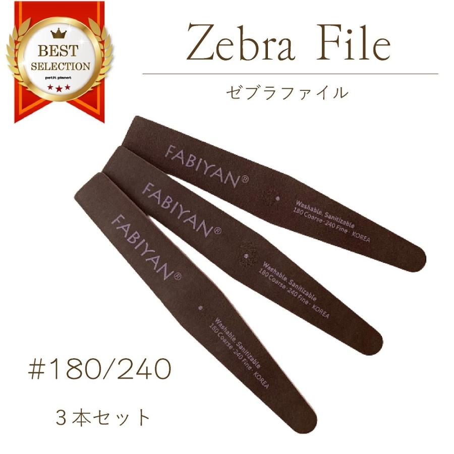 ゼブラファイル 3本セット ジェルネイル ファイル 数量限定アウトレット最安価格 スポンジファイル バッファー おすすめ 180g ダイヤモンド型 240g サンディング