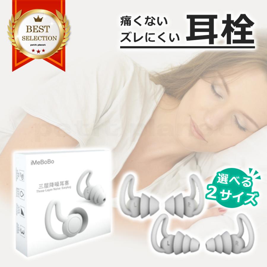 耳栓 睡眠用 最強 遮音 高性能 シリコン 安眠 2サイズ 大 小 いびき