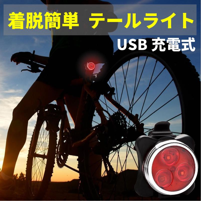 ledテールライト 赤 防水 自転車 尾灯 取り外し可能