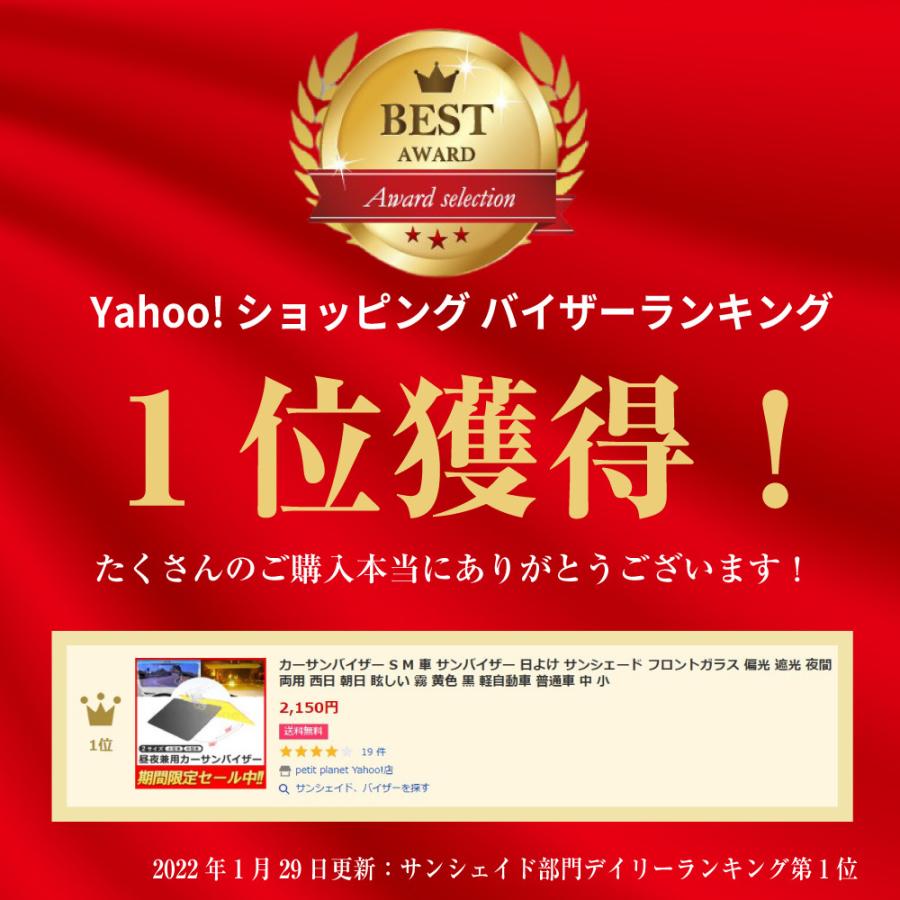 カーサンバイザー 車用 サンシェード 日よけ フロントガラス 防眩 遮光 夜間 両用 西日 朝日 眩しい 霧 黄色 黒 軽自動車 普通車 中 小 小さめ｜p-planet｜02