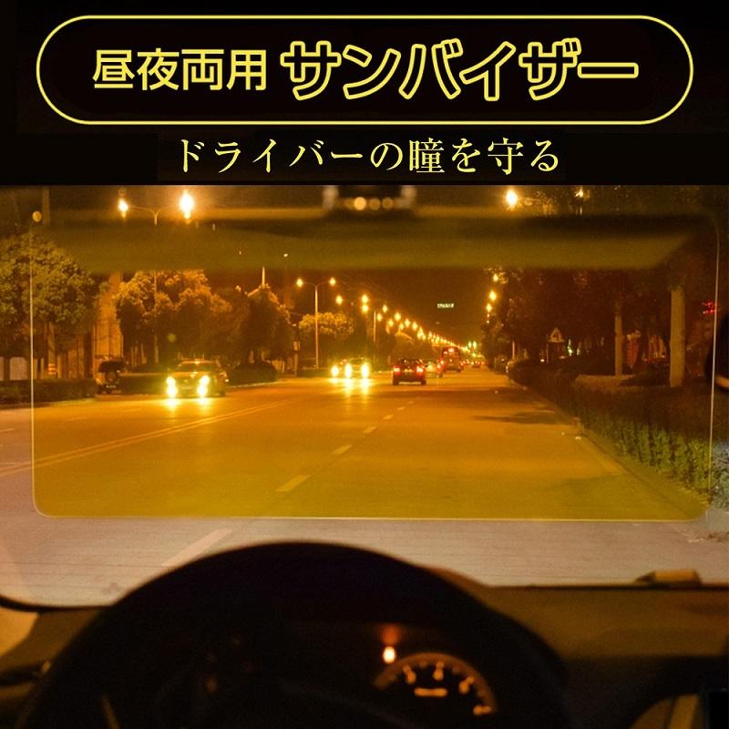 カーサンバイザー S M 車 サンバイザー 日よけ サンシェード フロントガラス 偏光 遮光 夜間 両用 西日 眩しい 霧 黄色 黒 軽自動車 普通車 中 小 Car 1007 Petit Planet Yahoo 店 通販 Yahoo ショッピング