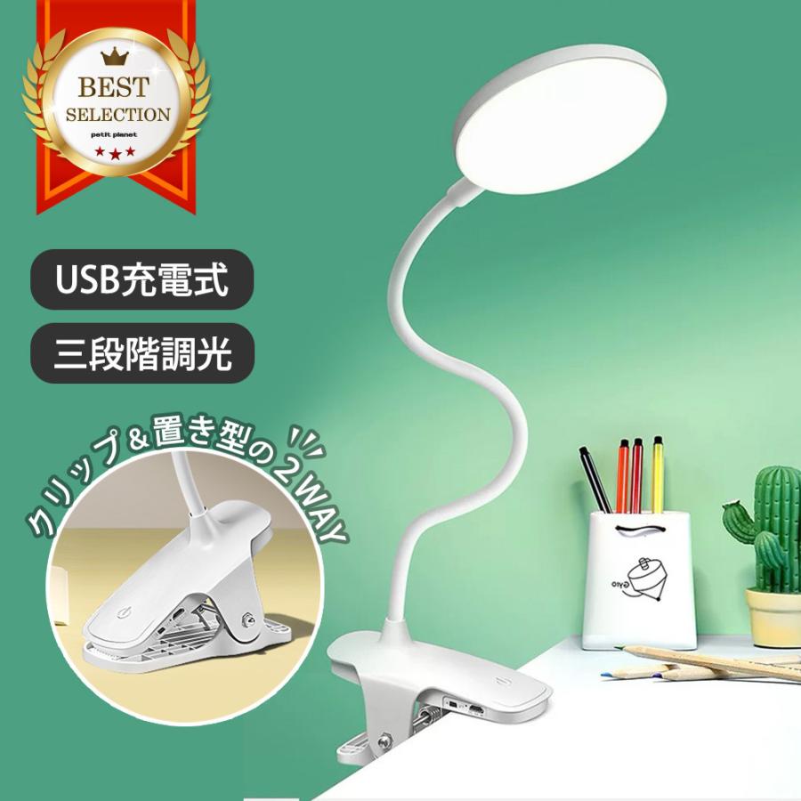 デスクライト クリップ 充電式 コードレス Led 置き型 Usb 机 ライト デスクスタンド ベッドライト 読書 勉強 メイク リビング 授乳ライト 子供 調光 おしゃれ Daily 1013 Petit Planet Yahoo 店 通販 Yahoo ショッピング