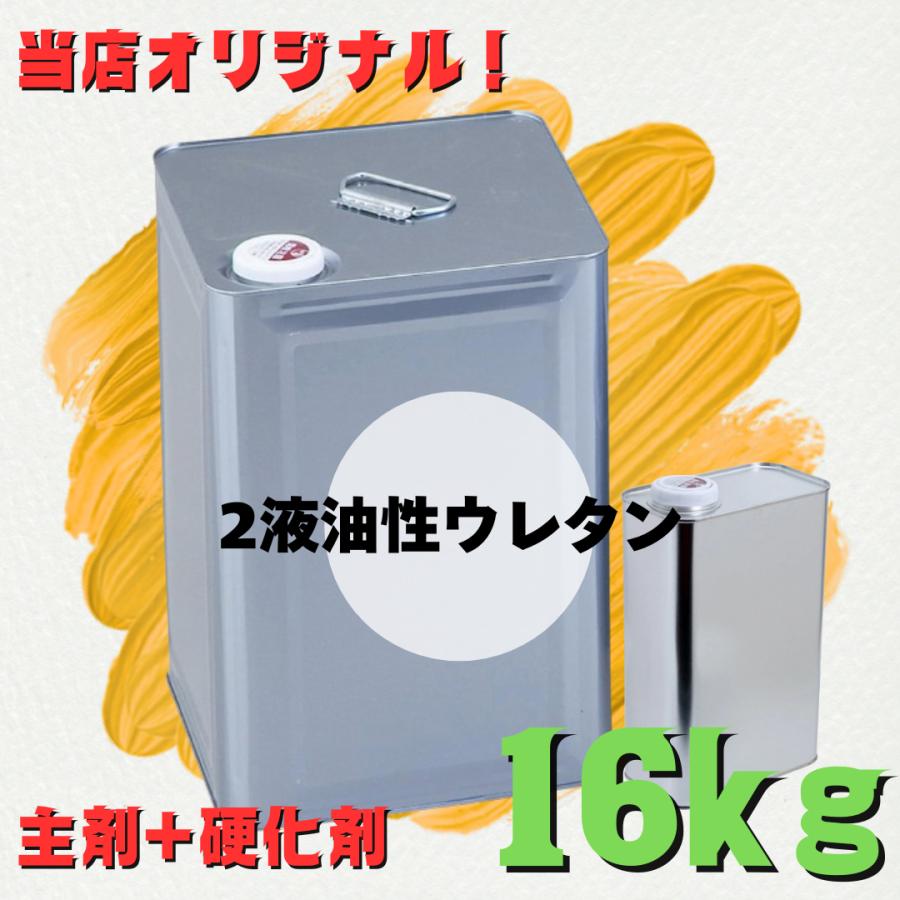 調色専用】2液油性シリコン 18kgセット（主剤：14.5kg硬化剤：1.5