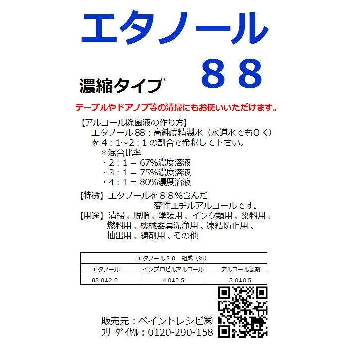 日本製 無水エタノール アルコール消毒液濃縮タイプ 4l 在庫わずか １ 5営業日出荷予定 ペイントレシピ Yahoo 店 通販 Yahoo ショッピング