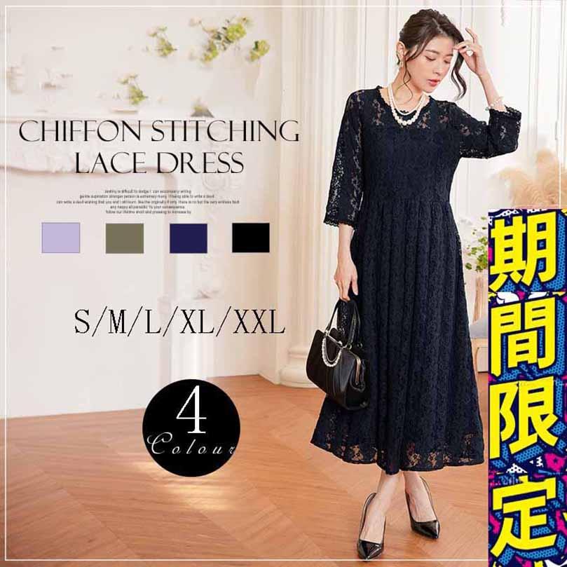 パーティードレス ロングワンピース総レース長袖ロング丈結婚式披露宴  