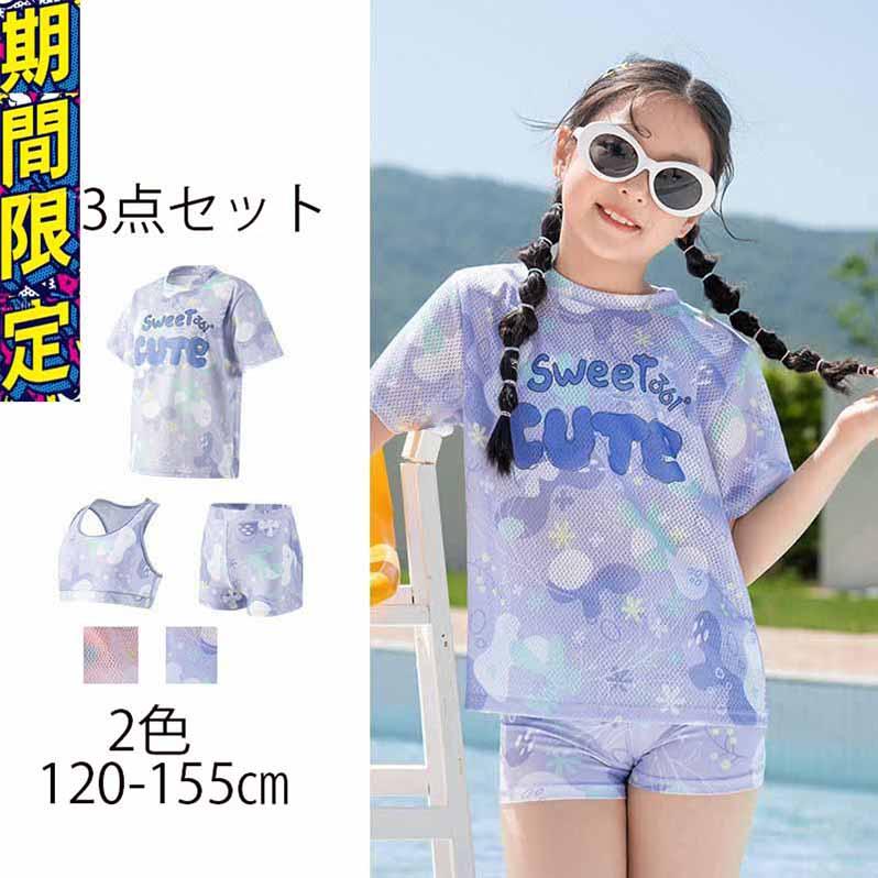 水着 上下3点セット 女の子 お腹をしまえる UVカット ショートパンツ