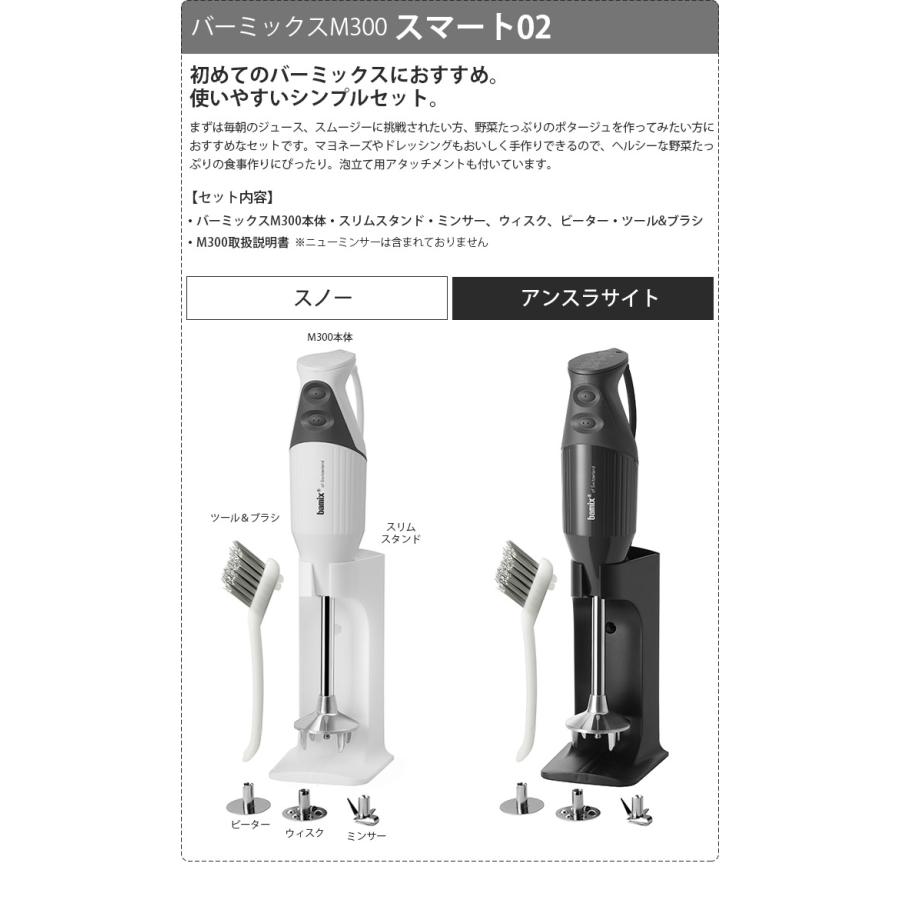 bamix 特典付き フードプロセッサー バーミックス セット M300 bamix 特典付き フードプロセッサー バーミックス セット M300
