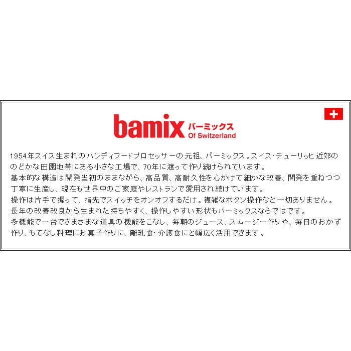 bamix フードプロセッサー バーミックス アタッチメント bamix フードプロセッサー バーミックス アタッチメント