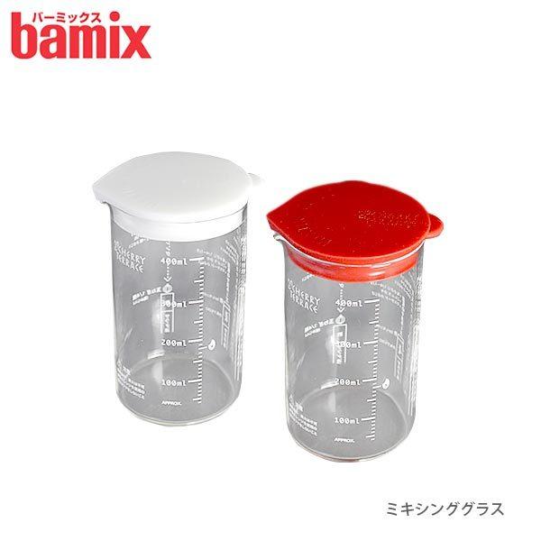 bamix M300 ベーシック レッド バーミックス　ミキシンググラス付き bamix（バーミックス） フードプロセッサー ミキシンググラス 計量