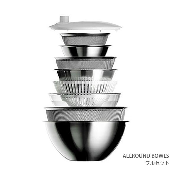 CRISTEL（クリステル） ザル ボウル セット ALLROUND BOWLS オール