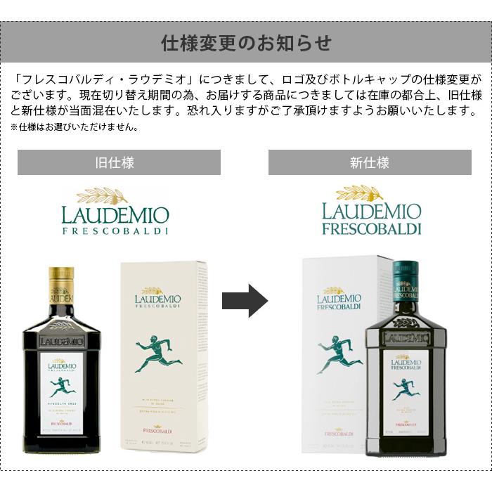 FRESCOBALDI オリーブオイル バルサミコ フレスコバルディ ラウデミオ