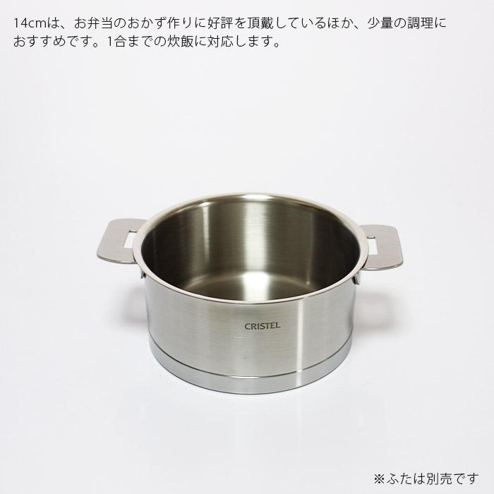クリステル 鍋 14cm」の人気商品一覧・価格比較 - 価格.com