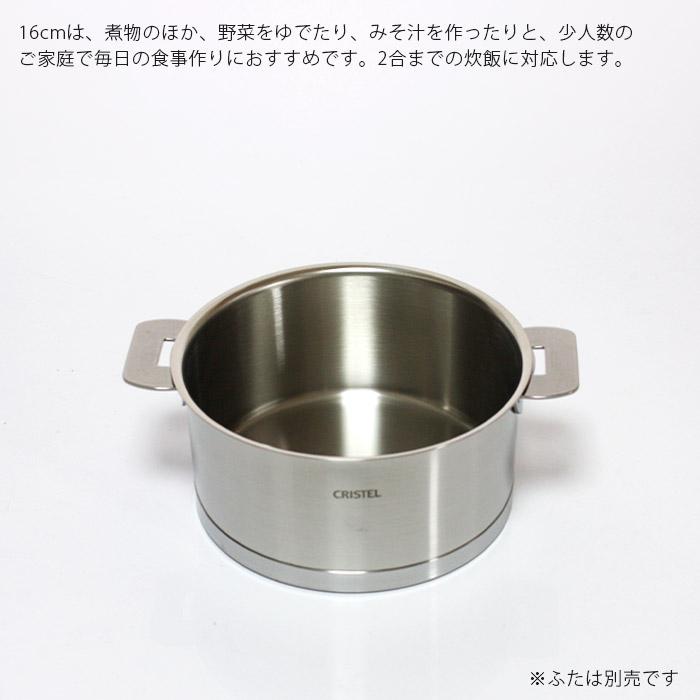 ⚜*️様 クリステル16cm両手鍋 CRISTEL（クリステル） 鍋 両手深鍋 Lシリーズ 16cm ふた別売 メーカー