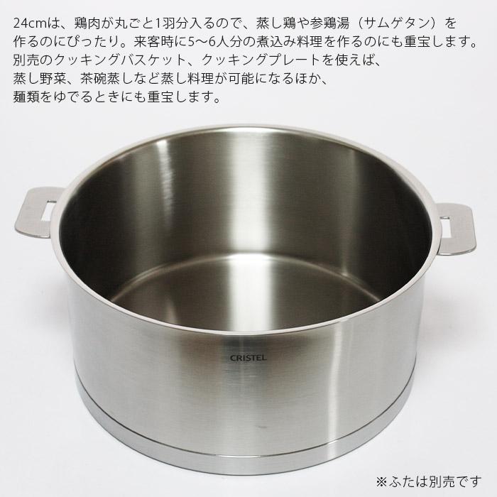 CRISTEL クリステル Lシリーズ 深鍋　両手鍋24cm CRISTEL（クリステル） 鍋 両手深鍋 Lシリーズ 24cm ふた別売 メーカー