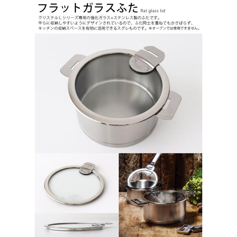 CRISTEL（クリステル） 鍋 CRISTEL Lシリーズ ガラス製 フラット 蓋