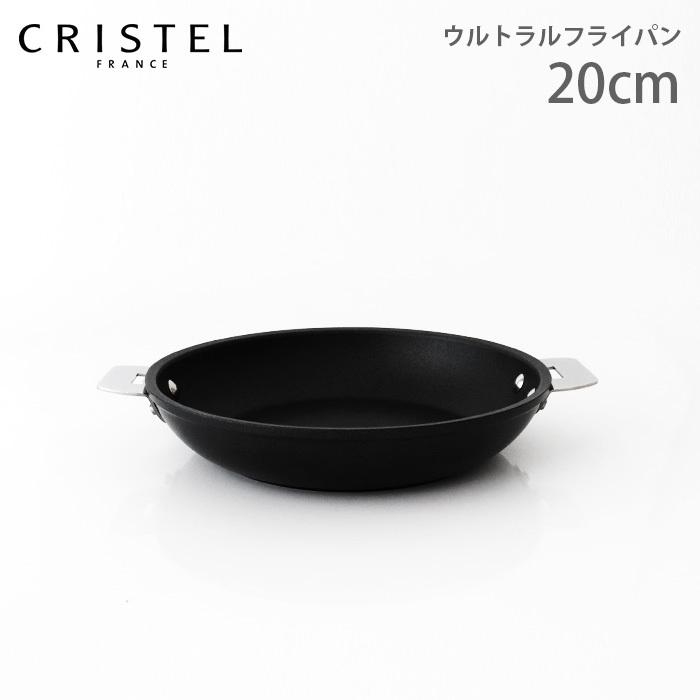 鍋　クリステル CRISTEL　ウルトラル フライパン 20cm　ふた・ハンドル別売｜p-s