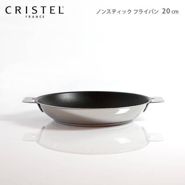 鍋　クリステル CRISTEL　ノンスティック フライパン G20cm　ふた・ハンドル別売　メーカ保証10年