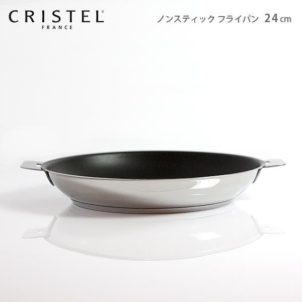 CRISTEL（クリステル） 鍋 ノンスティック フライパン G24cm ふた