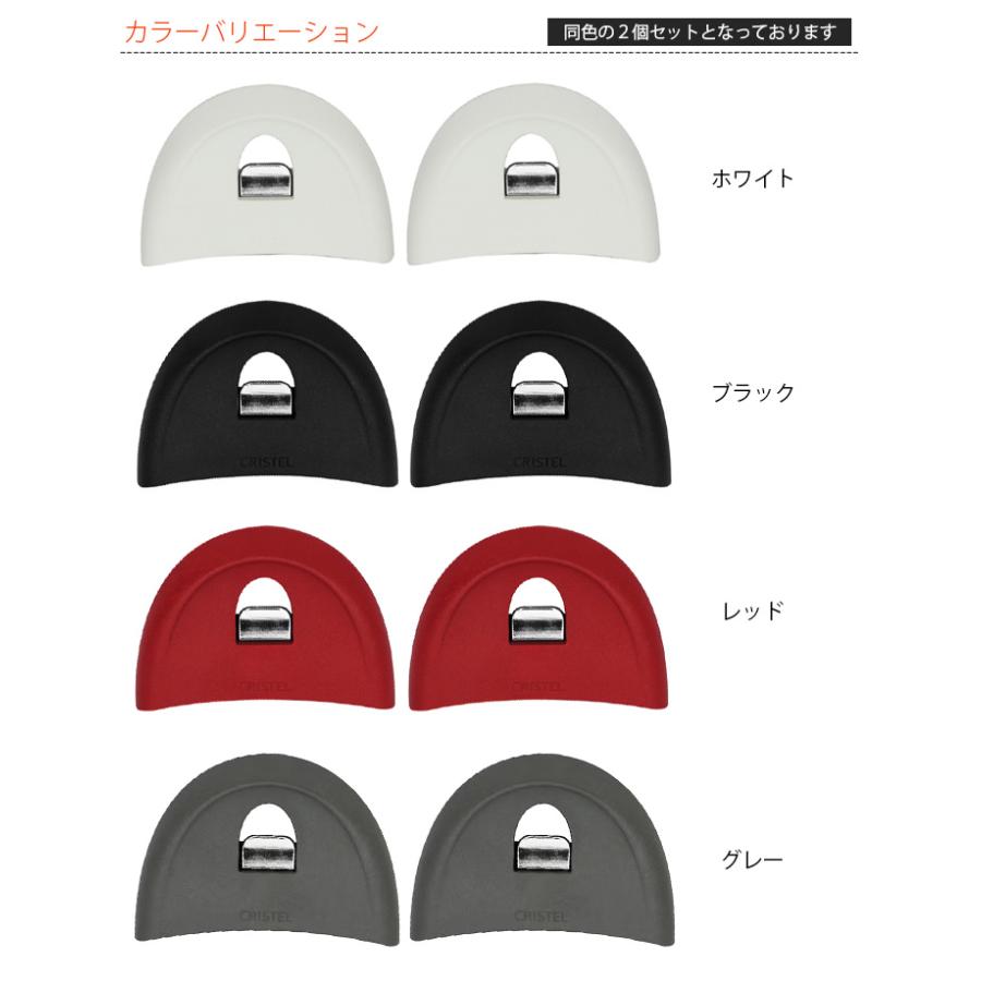 CRISTEL（クリステル） 鍋 グリップ ムティネ02 2個セット 全3色