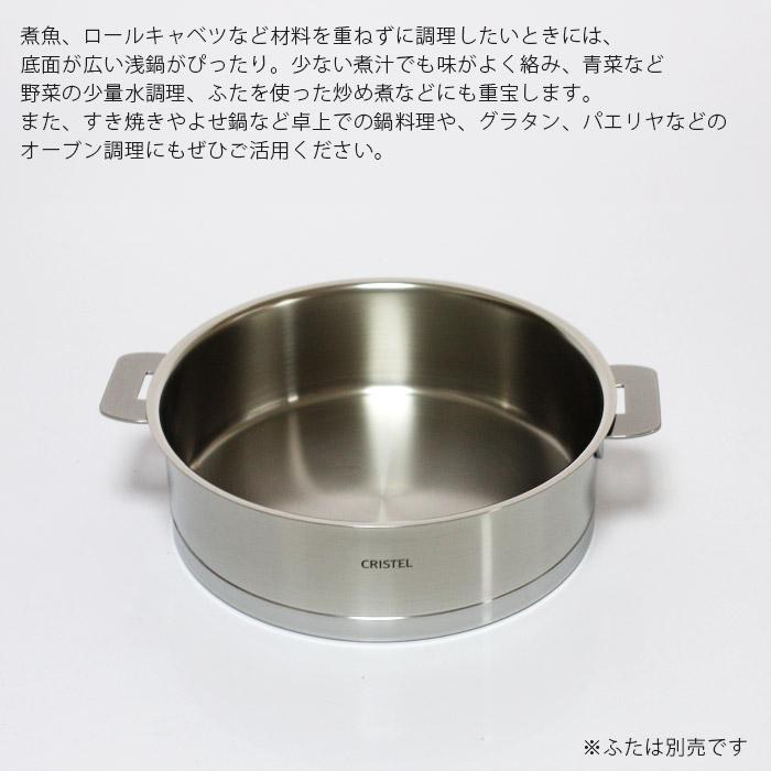 CRISTEL クリステル L 浅鍋 20CM CRISTEL（クリステル） 鍋 両手浅鍋 Lシリーズ 20cm ふた別売 メーカー