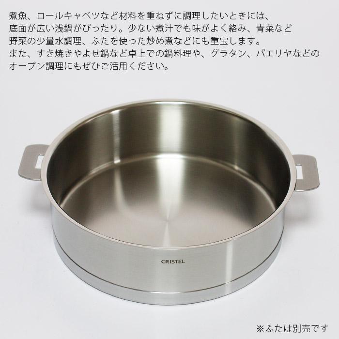 CRISTEL（クリステル） 爆買 鍋 両手浅鍋 Lシリーズ 24cm ふた別売