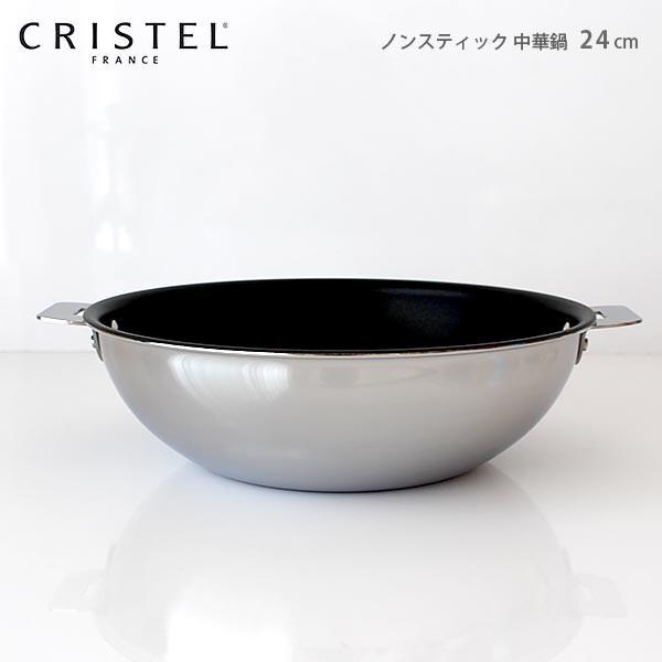 鍋 クリステル CRISTEL ノンスティック 中華鍋 24cm ふた