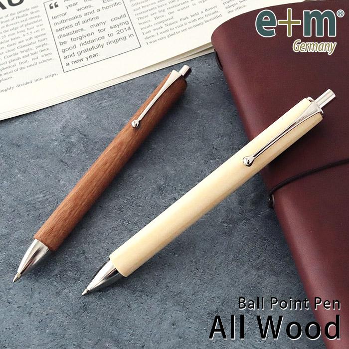 ボールペン　e+m イープラスエム All Wood オールウッド　全2種　木製ボールペン : e0012104 : 北欧雑貨・家電のプレシャスシーズ  - 通販 - Yahoo!ショッピング
