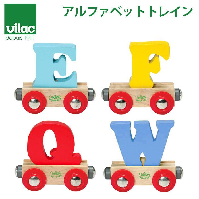 知育玩具 汽車 VILAC ヴィラック アルファベット トレイン 木製