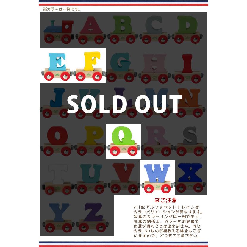 知育玩具 汽車 VILAC ヴィラック アルファベット トレイン 木製