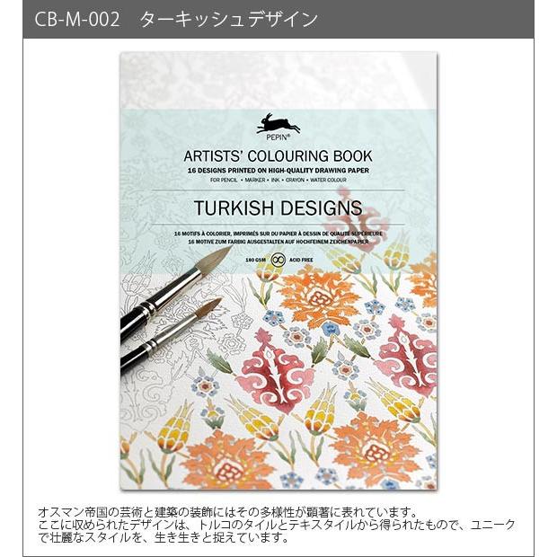 塗り絵 大人 塗絵 ペピン プレス カラーリングブック M 16pcs ターキッシュデザイン Cb M 002 E001cbm002 北欧雑貨 家電のプレシャスシーズ 通販 Yahoo ショッピング
