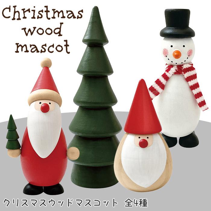 クリスマス　木製置物 DECOLE（デコレ） 木製 置物 クリスマス ウッドマスコット 全4種