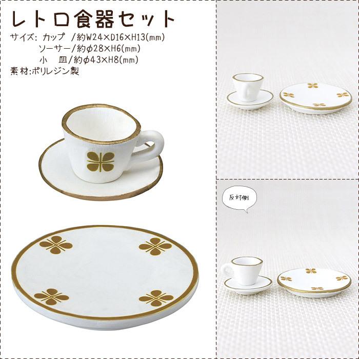 DECOLE（デコレ） 爆買 コンコンブル concombre パンと喫茶 レトロ食器