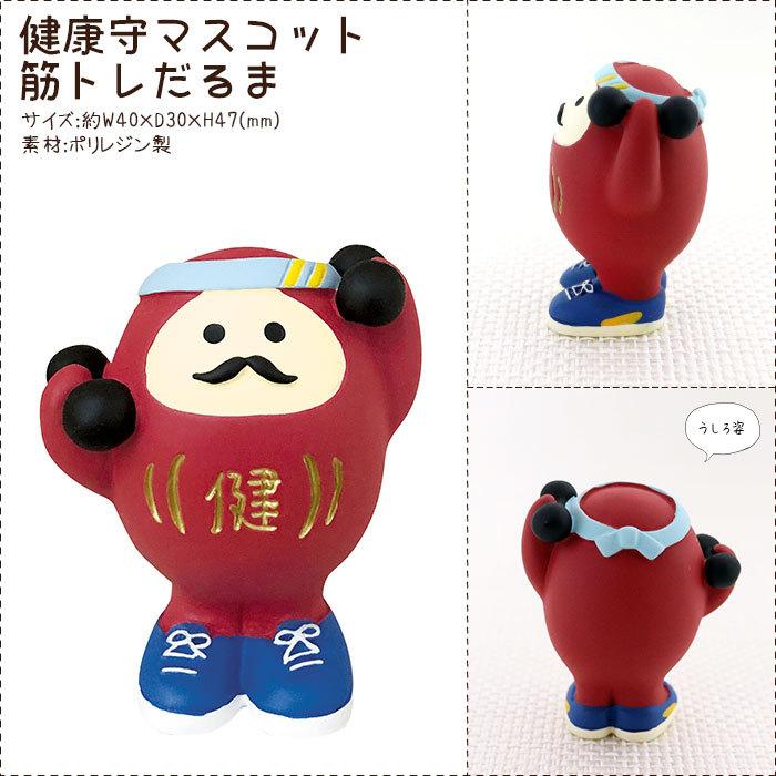DECOLE（デコレ） concombre コンコンブル 健康守マスコット 筋トレ