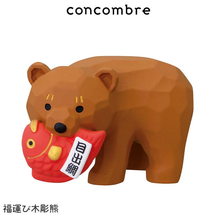 DECOLE（デコレ） コンコンブル concombre 福もの屋 福運び木彫熊