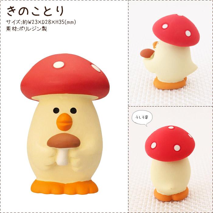 きのこの森 新作15点セット コンコンブル DECOLE ディスプレイ 飾り きのこテーブル」キノコ円卓オブジェ / きのこの森 / concombre