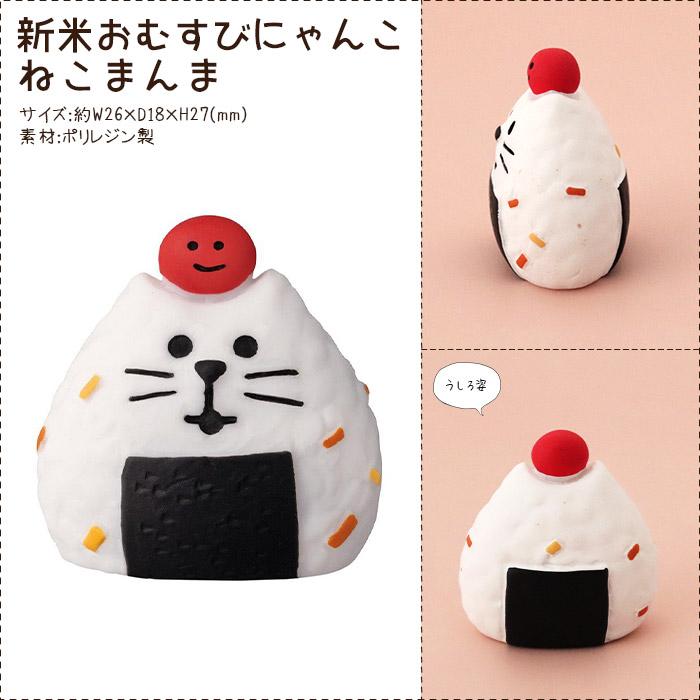 DECOLE（デコレ） concombre コンコンブル 秋 新米祭り 新米おむすび