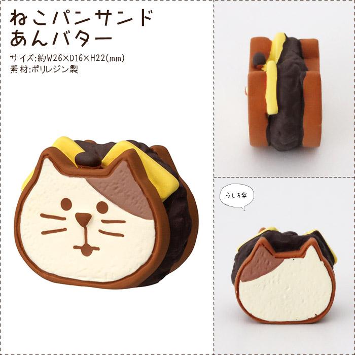 DECOLE（デコレ） コンコンブル concombre まったりパンまつり ねこ