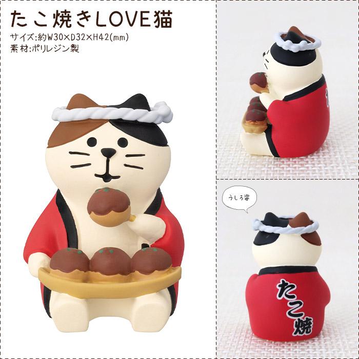 DECOLE（デコレ） concombre コンコンブル 大阪 たこ焼きLOVE猫 : 北欧